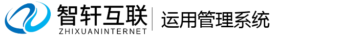 运用管理系统